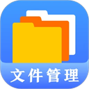 文件管理专家App