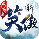 新笑傲江湖台服