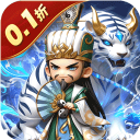 无畏三国(0.1折天命觉醒)