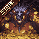 暗黑破坏神不朽vivo版