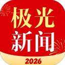 极光新闻app软件下载