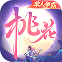桃花源记vivo版 - 下载安装包