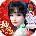 梦幻新诛仙九游版