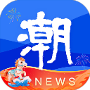 潮新闻