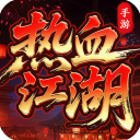 热血江湖归来2026最新版 - 下载安装包