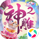 神雕侠侣2腾讯版 - 下载安装包