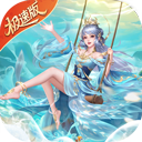 绝世仙王(发育极速版)