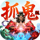群英之战(0.05黑钟馗抓鬼版)