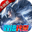 耀世格斗(0.05双倍代金券版)