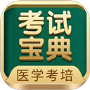 考试宝典