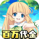 萌物大乱斗(0.1折送百万代金) - 下载安装包