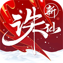诛仙手游华为客户端 - 下载安装包