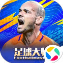 足球大师黄金一代腾讯版