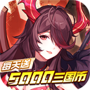 远征将士0.05折扣版