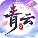 青云传(送100免费版) - 下载安装包