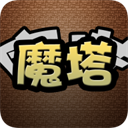 魔塔(Magic Tower) - 下载安装包