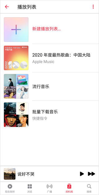 Apple Music安卓版(图4)