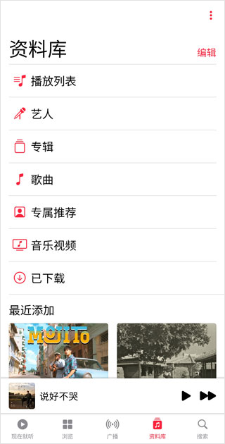 Apple Music安卓版(图3)