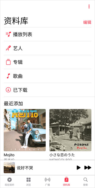 Apple Music安卓版(图1)