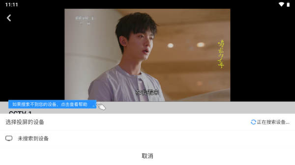 手机电视应用推荐指南(图4)