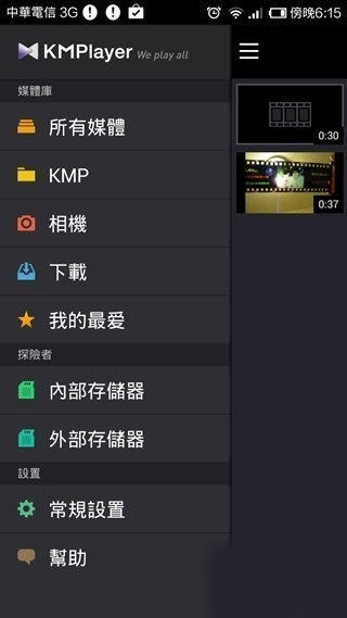 KMPlayer安卓播放器(图1)