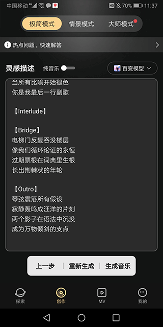 AI创作工具Muse AI助力内容生成革新(图2)