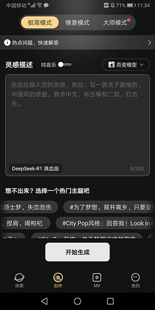AI创作工具Muse AI助力内容生成革新(图1)