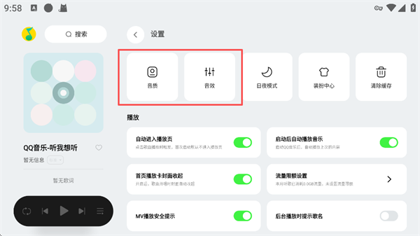 QQ音乐车机版(图3)