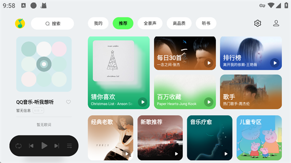 QQ音乐车机版(图2)