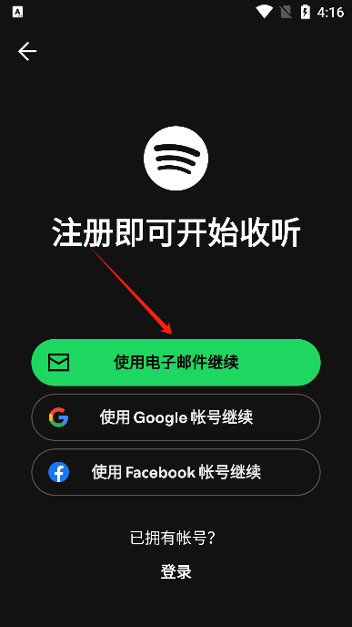Spotify高级版优势解析：无广告流畅体验(图2)