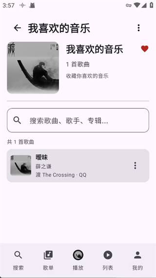 TuneFreeNext音乐App(图5)