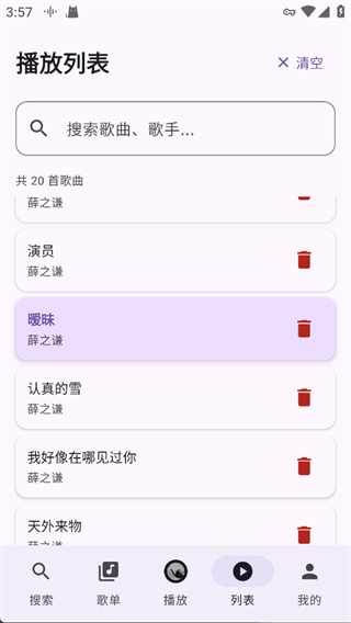 TuneFreeNext音乐App(图6)