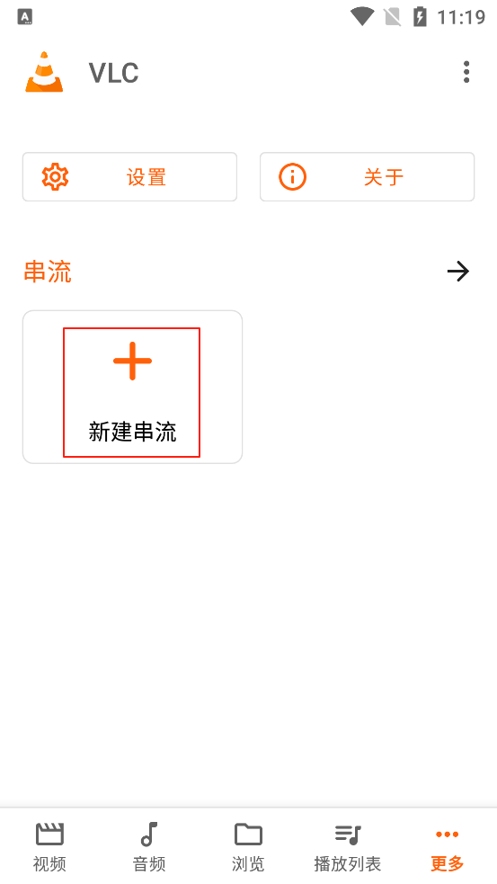 VLC播放器(图4)