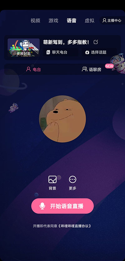 b站直播app(图3)