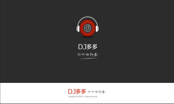 dj多多车载版(图1)