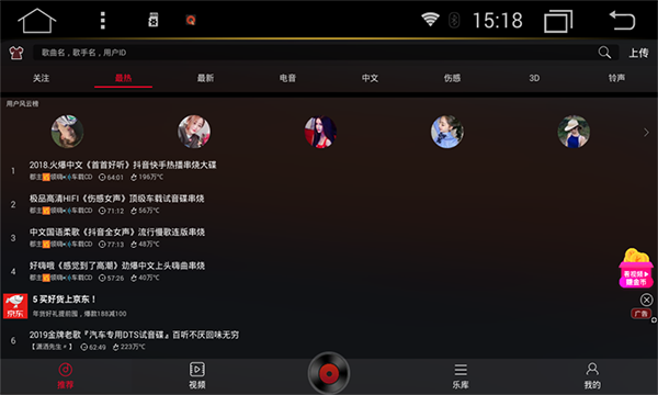 dj多多车载版(图2)