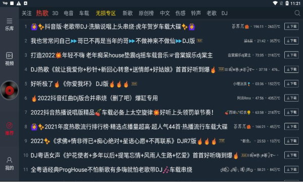 dj多多车载版(图3)