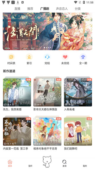 m站(猫耳fm)(图2)