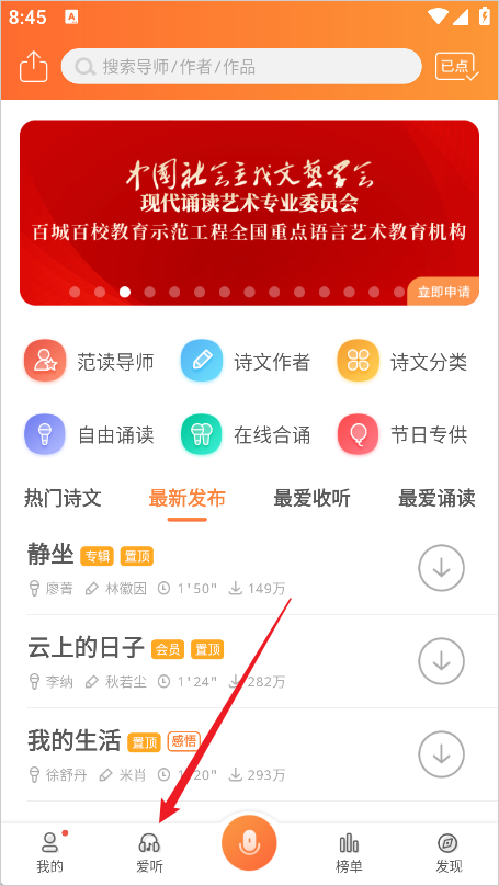 沉浸式体验：为你诵读的诗意魅力(图1)