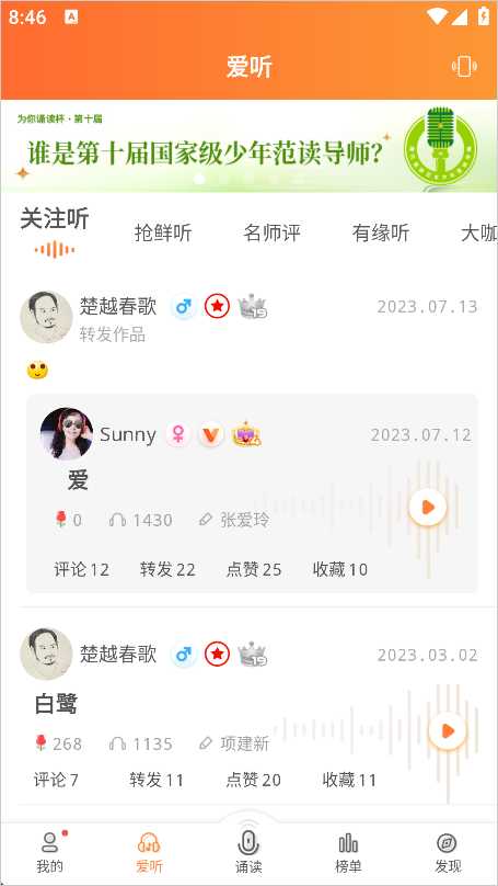 沉浸式体验：为你诵读的诗意魅力(图2)