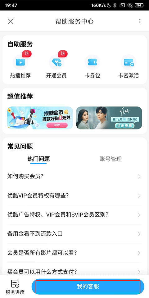 优酷视频App(图3)