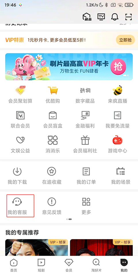 优酷视频App(图2)
