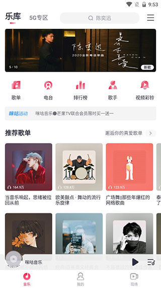 咪咕音乐App(图1)