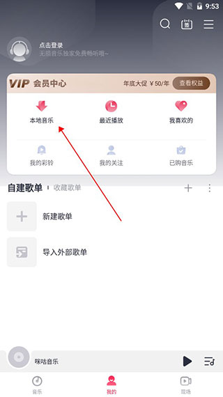 咪咕音乐App(图2)