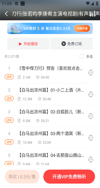 智能穿戴设备听书神器(图8)