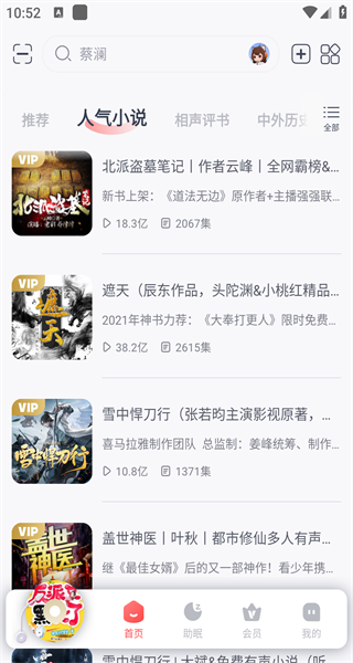 智能穿戴设备听书神器(图5)