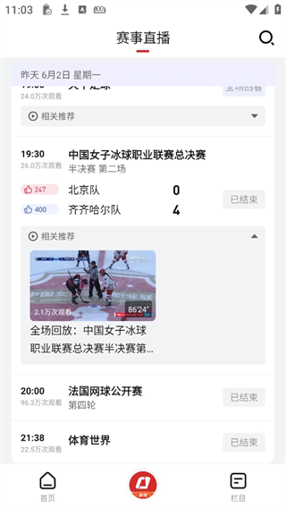 央视体育直播app(图9)