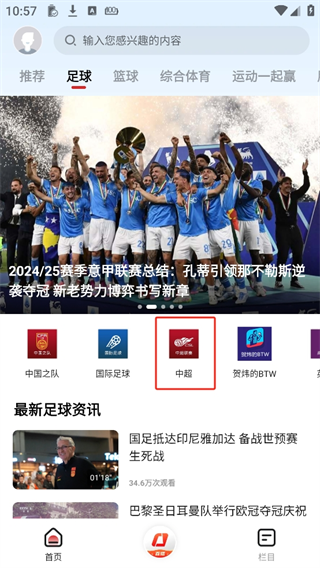 央视体育直播app(图3)
