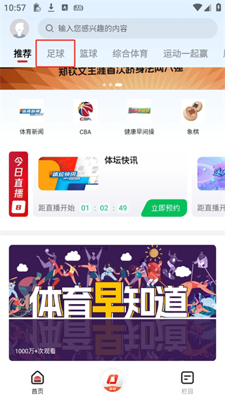 央视体育直播app(图2)