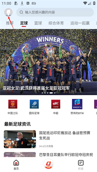 央视体育直播app(图5)